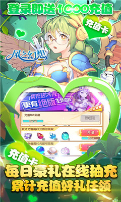 风之幻想送1000充值版