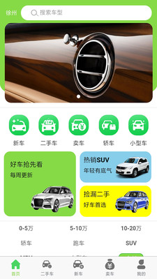 松子好车截图欣赏