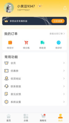 黄豆驿站截图欣赏