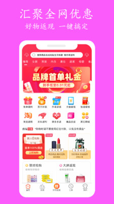 省钱时报截图欣赏