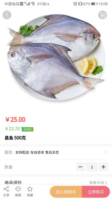 小菜园直通车截图欣赏