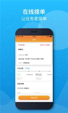 帮斧众包截图欣赏