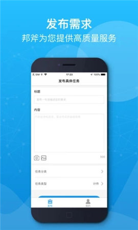 帮斧众包截图欣赏