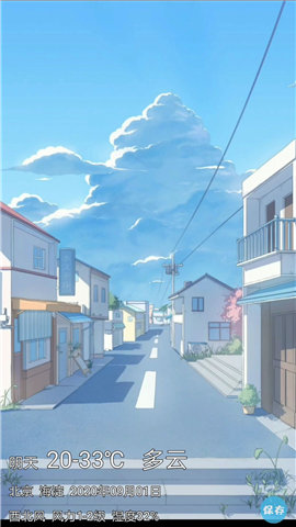 漫芽糖天气截图欣赏
