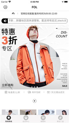 绫致折扣店截图欣赏