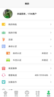 顺搭拼车截图欣赏