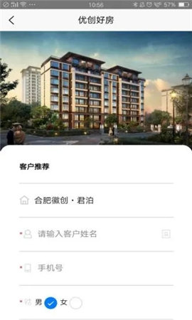 优创好房截图欣赏