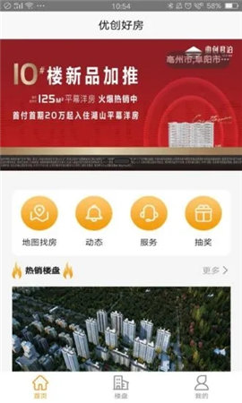 优创好房截图欣赏