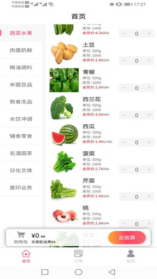 倚民超市截图欣赏