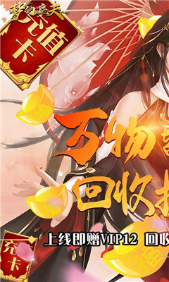 梦幻遮天GM版截图欣赏