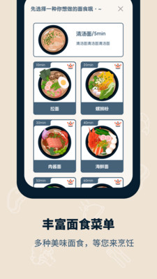 专注面馆截图欣赏