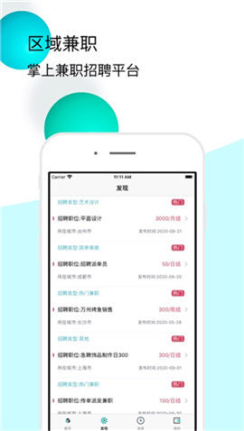 赚零兼职截图欣赏