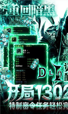 暗黑觉醒福利版截图欣赏