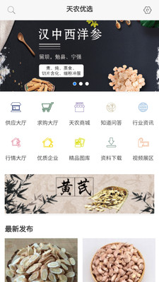 天农优选截图欣赏