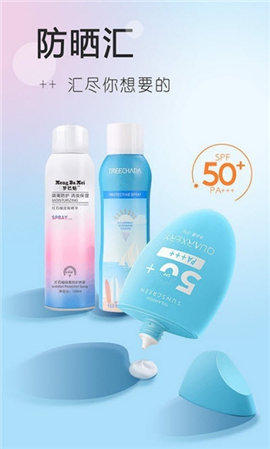 防晒汇截图欣赏