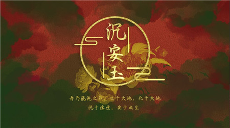 沉安玉