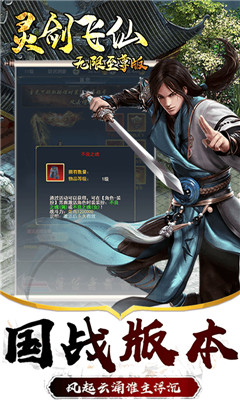 灵剑飞仙满V版