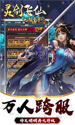 灵剑飞仙满V版