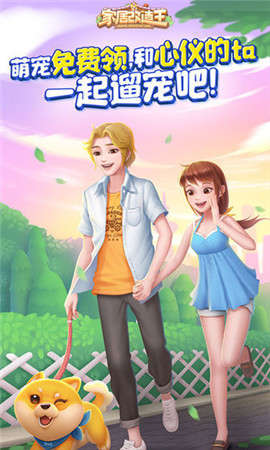 家居改造王