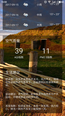 墨墨天气截图欣赏