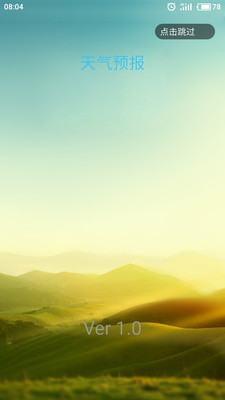 墨墨天气截图欣赏