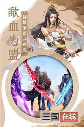 三国霸
