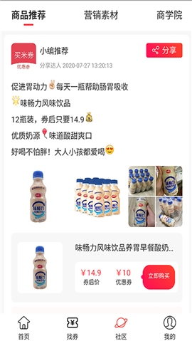 买米券截图欣赏