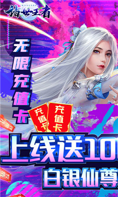 诸世王者超V版截图欣赏