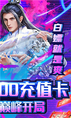 诸世王者超V版截图欣赏