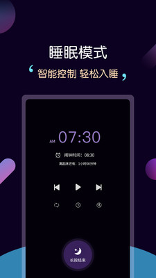 轻松睡眠截图欣赏