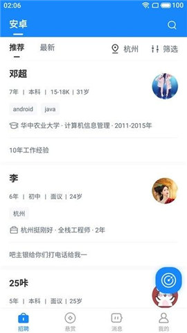 聘赏赏截图欣赏