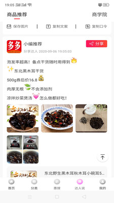 多多优品截图欣赏