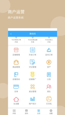 鲁班外卖商家截图欣赏