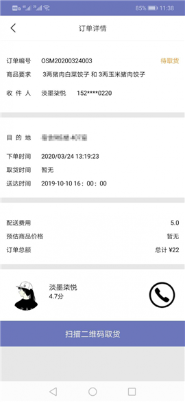 吃货外卖骑手端