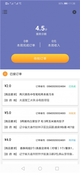 吃货外卖骑手端