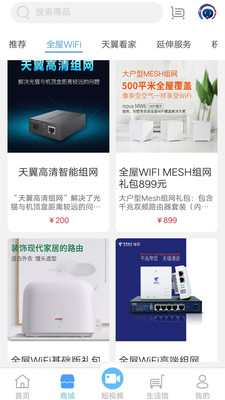 智家达人截图欣赏