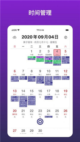 记事日历截图欣赏