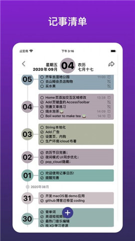 记事日历截图欣赏