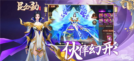 昆仑劫截图欣赏