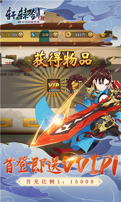 轩辕剑3送千元充值版