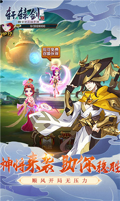 轩辕剑3送千元充值版截图欣赏