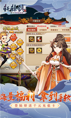 轩辕剑3送千元充值版