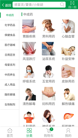 互联网药房截图欣赏