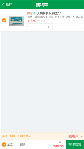 互联网药房截图欣赏