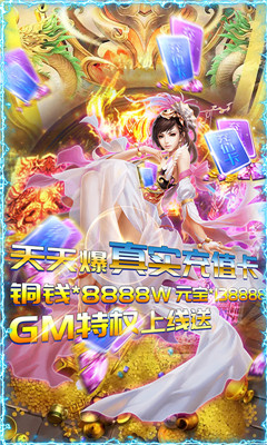 修真界GM版