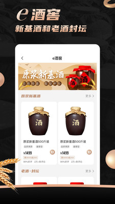 一酒购截图欣赏