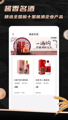 一酒购截图欣赏