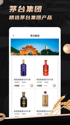 一酒购截图欣赏