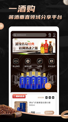 一酒购截图欣赏