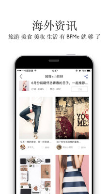 白富美海购截图欣赏